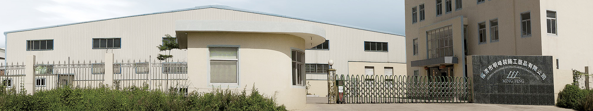 福清市明峰装饰工艺品有限公司